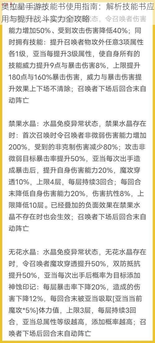 奥拉星手游技能书使用指南：解析技能书应用与提升战斗实力全攻略