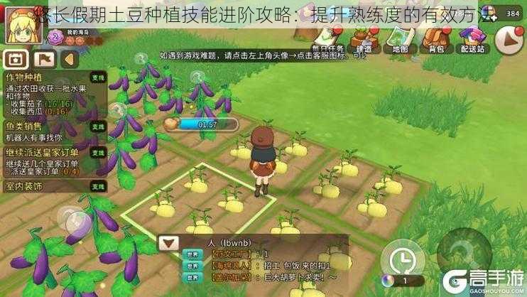 悠长假期土豆种植技能进阶攻略：提升熟练度的有效方法