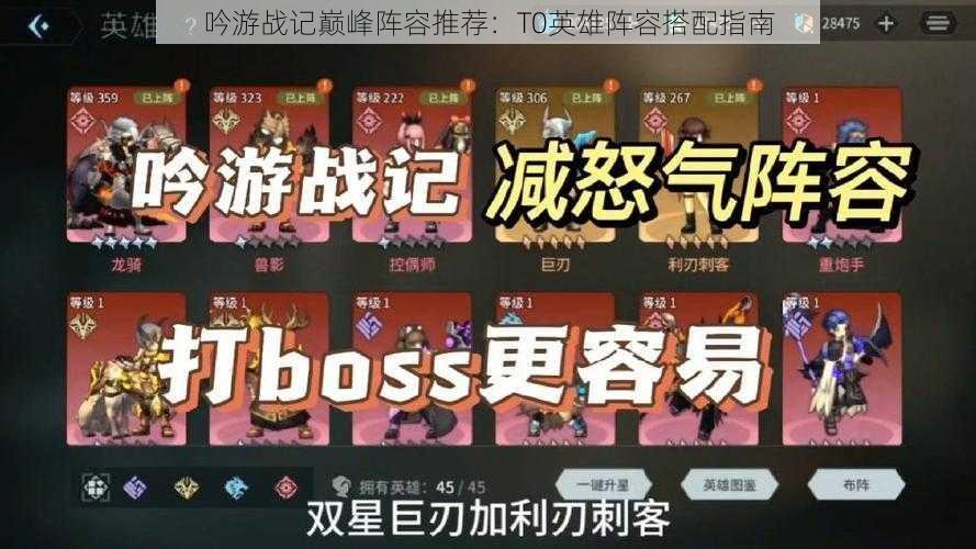 吟游战记巅峰阵容推荐：T0英雄阵容搭配指南