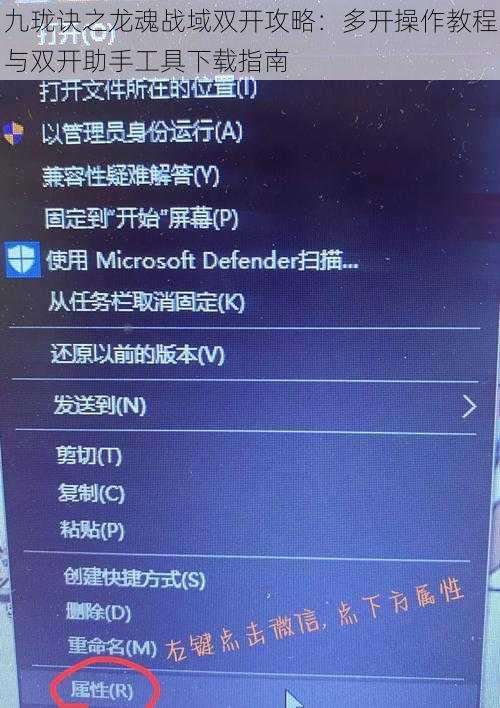 九珑诀之龙魂战域双开攻略：多开操作教程与双开助手工具下载指南