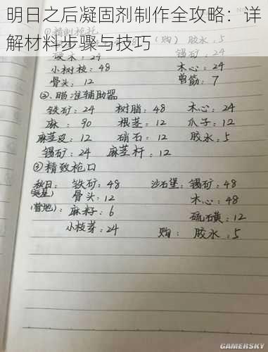 明日之后凝固剂制作全攻略：详解材料步骤与技巧