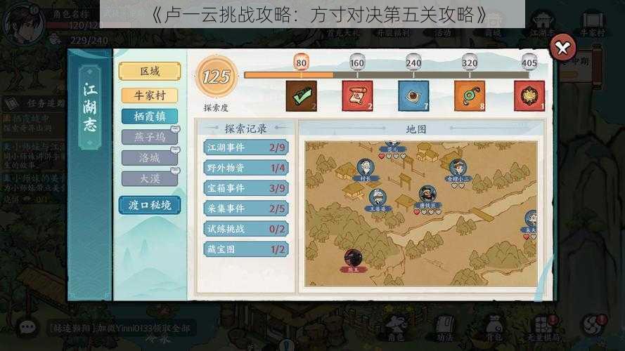 《卢一云挑战攻略：方寸对决第五关攻略》