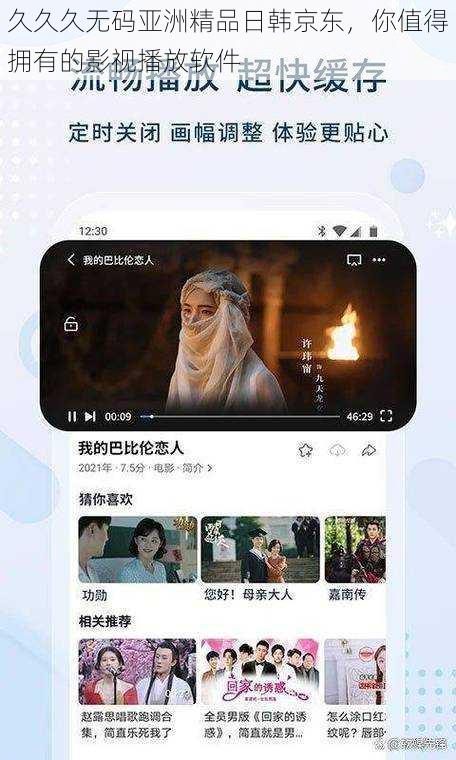 久久久无码亚洲精品日韩京东，你值得拥有的影视播放软件