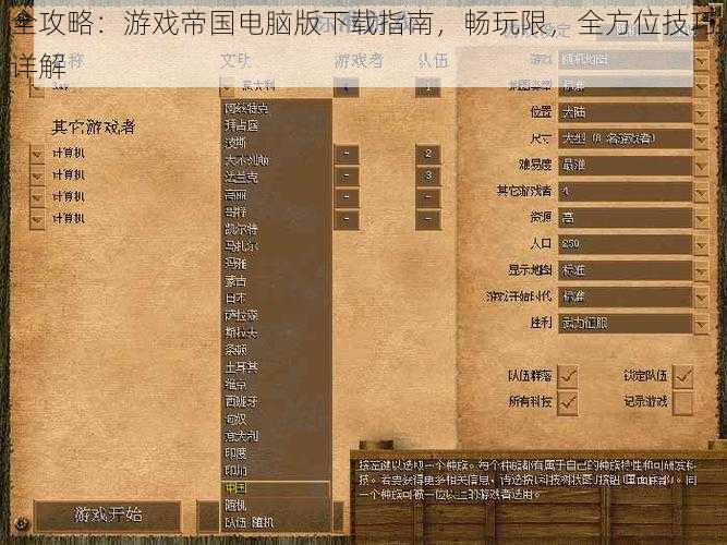 全攻略：游戏帝国电脑版下载指南，畅玩限，全方位技巧详解