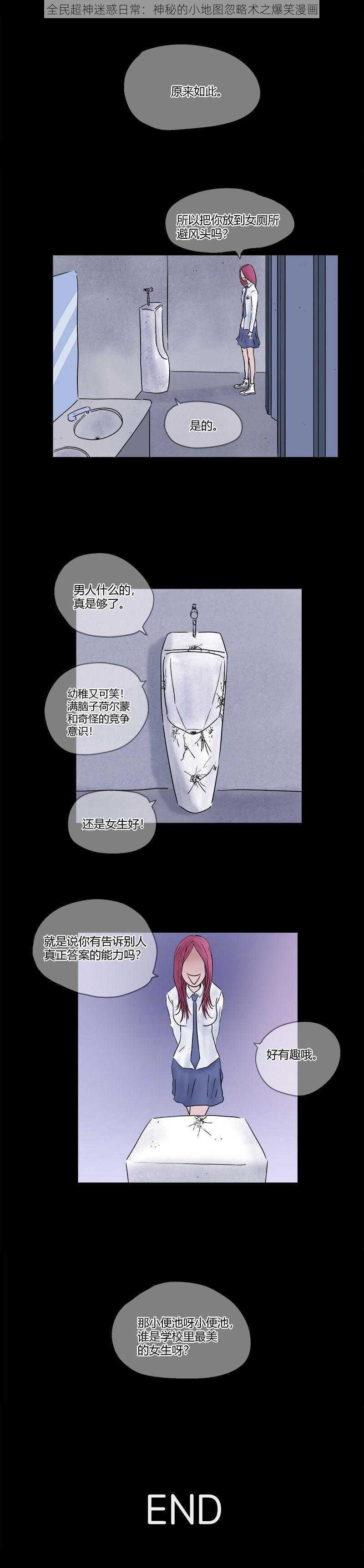 全民超神迷惑日常：神秘的小地图忽略术之爆笑漫画