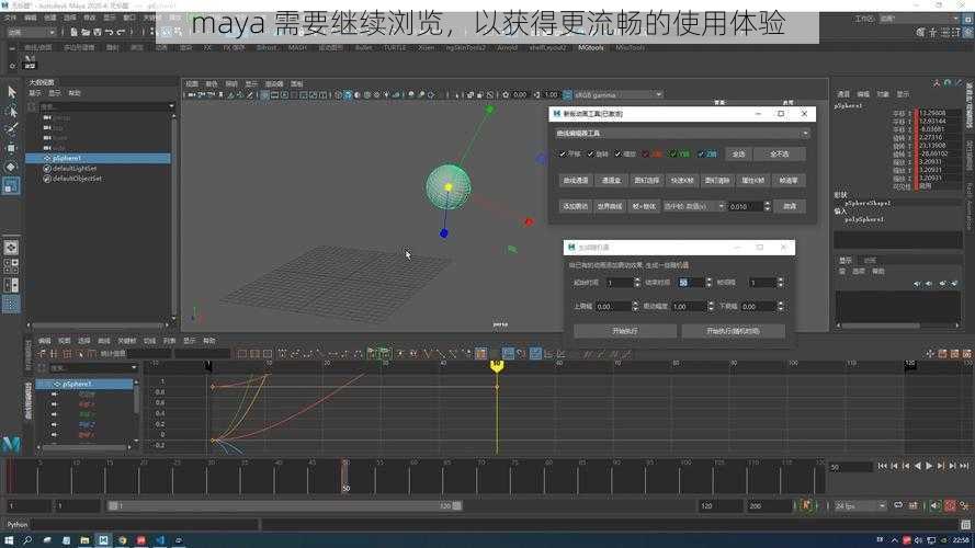 maya 需要继续浏览，以获得更流畅的使用体验