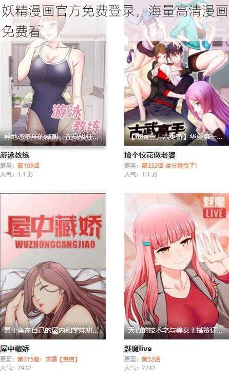 妖精漫画官方免费登录，海量高清漫画免费看