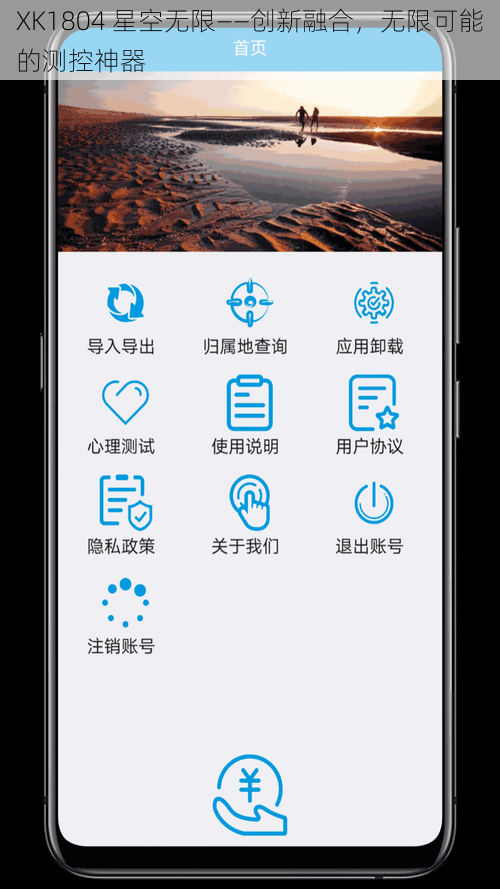 XK1804 星空无限——创新融合，无限可能的测控神器