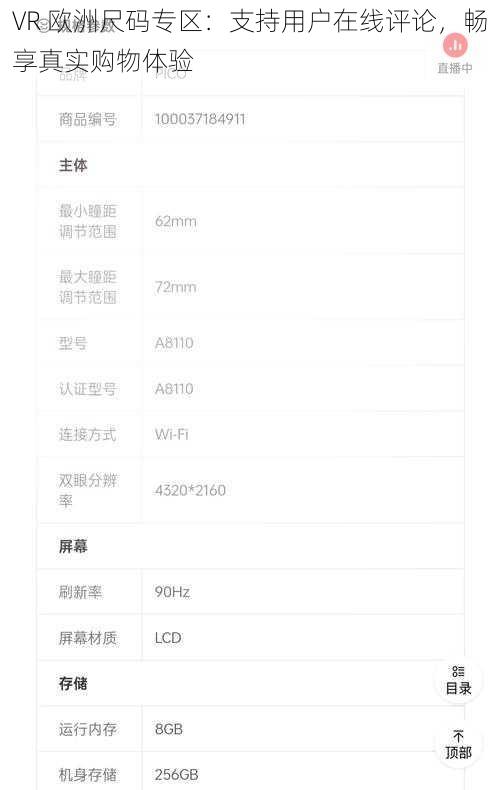 VR 欧洲尺码专区：支持用户在线评论，畅享真实购物体验