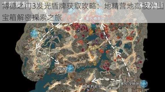 博德之门3发光盾牌获取攻略：地精营地高坡外围宝箱解密探索之旅