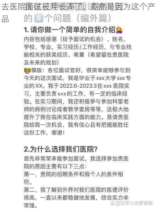 去医院面试被院长弄了，竟然是因为这个产品