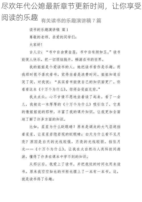 尽欢年代公媳最新章节更新时间，让你享受阅读的乐趣