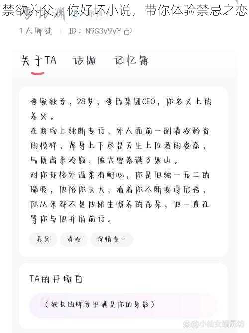 禁欲养父，你好坏小说，带你体验禁忌之恋