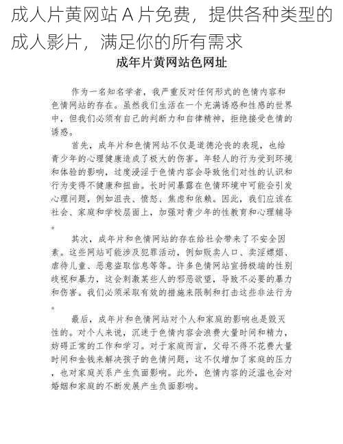 成人片黄网站 A 片免费，提供各种类型的成人影片，满足你的所有需求