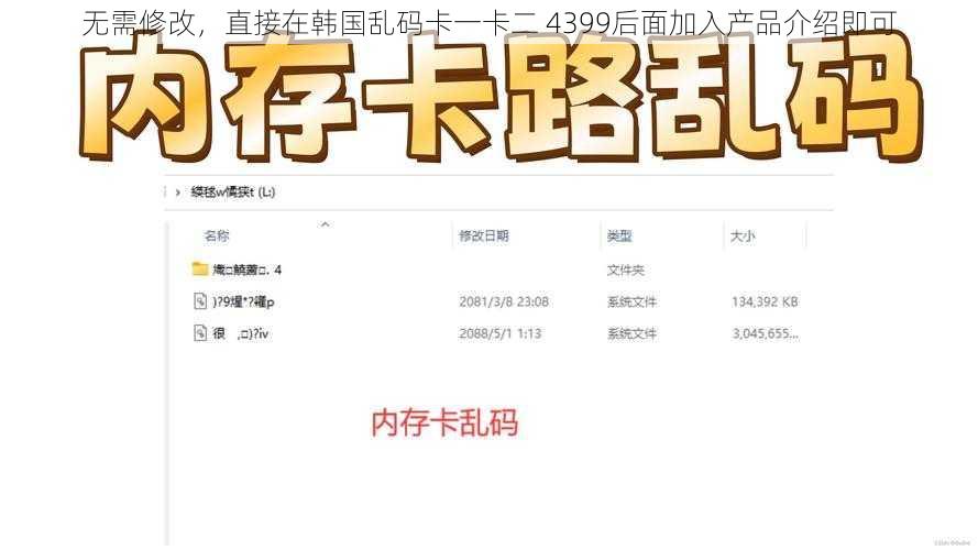 无需修改，直接在韩国乱码卡一卡二 4399后面加入产品介绍即可