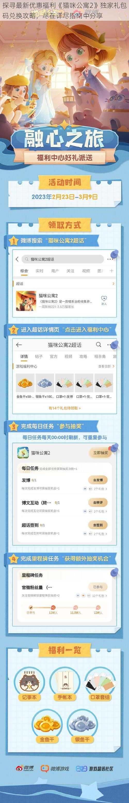 探寻最新优惠福利《猫咪公寓2》独家礼包码兑换攻略，尽在详尽指南中分享