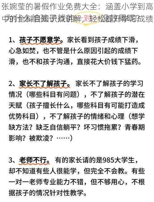 张婉莹的暑假作业免费大全：涵盖小学到高中的全科目知识点讲解，轻松提升学习成绩