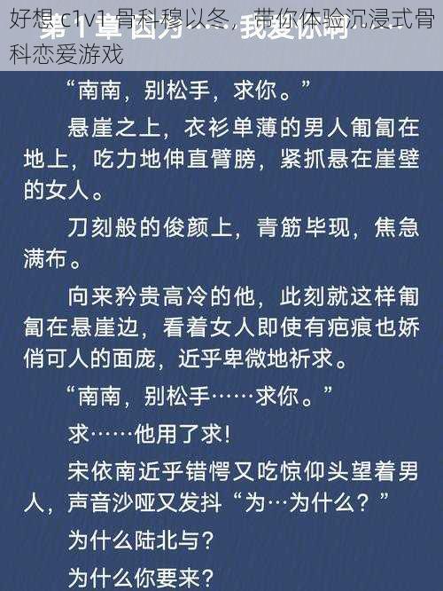 好想 c1v1 骨科穆以冬，带你体验沉浸式骨科恋爱游戏