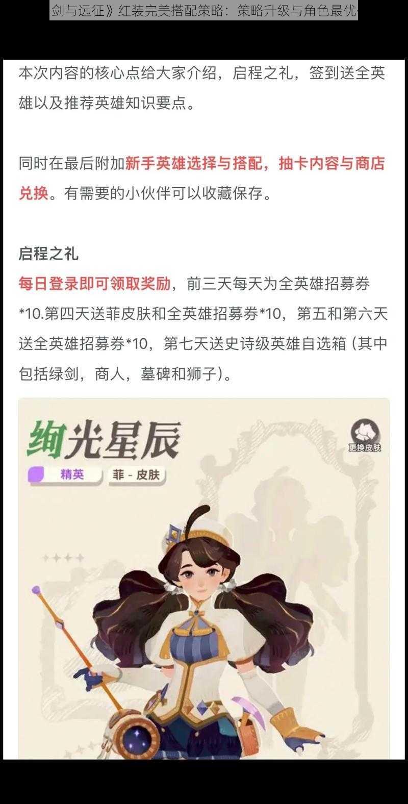 揭秘《剑与远征》红装完美搭配策略：策略升级与角色最优化之道