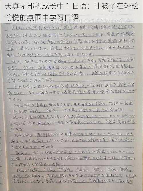 天真无邪的成长中 1 日语：让孩子在轻松愉悦的氛围中学习日语