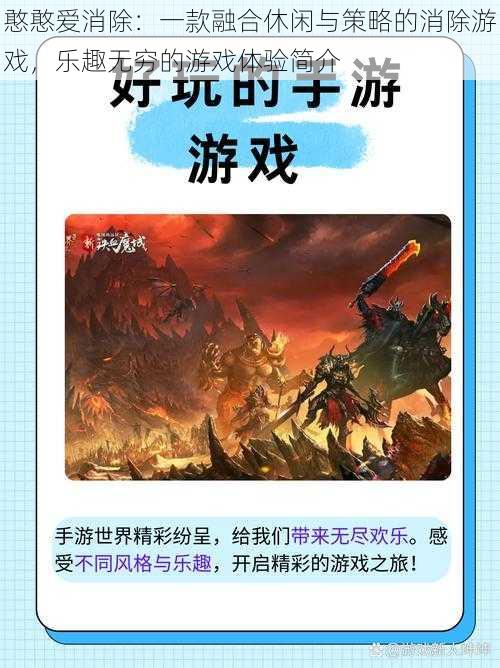 憨憨爱消除：一款融合休闲与策略的消除游戏，乐趣无穷的游戏体验简介