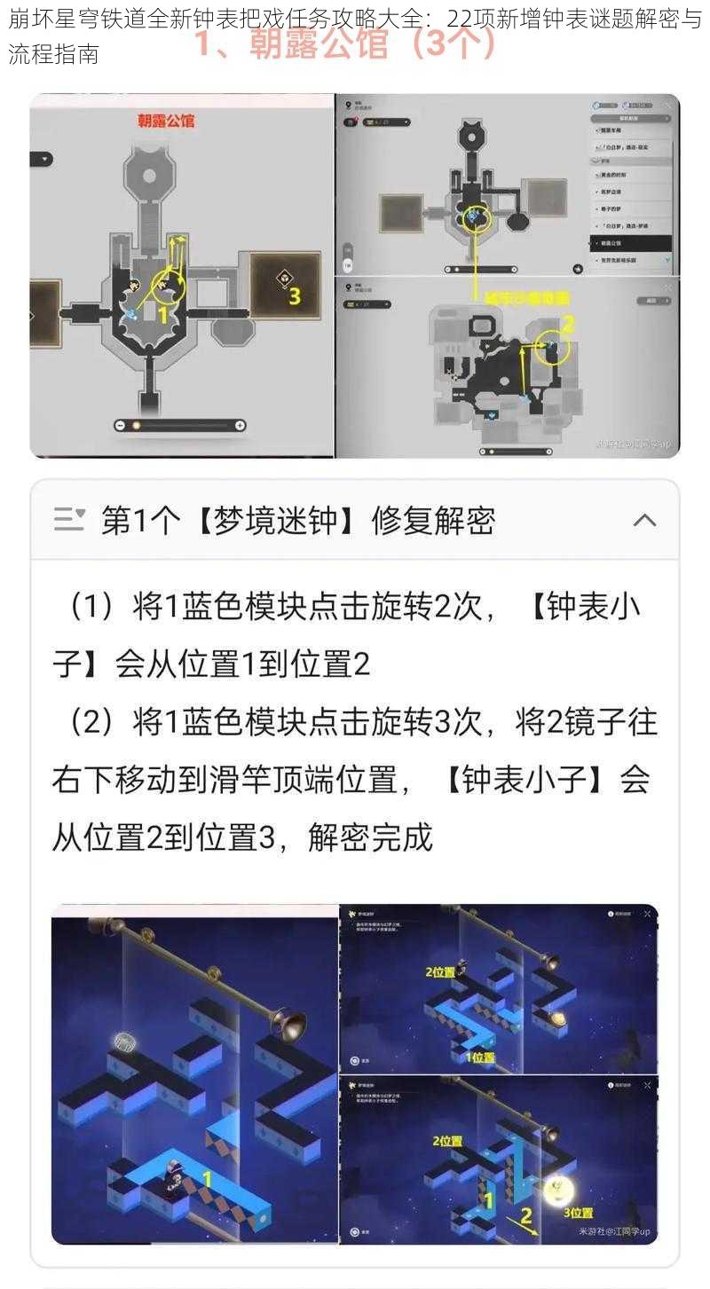 崩坏星穹铁道全新钟表把戏任务攻略大全：22项新增钟表谜题解密与流程指南