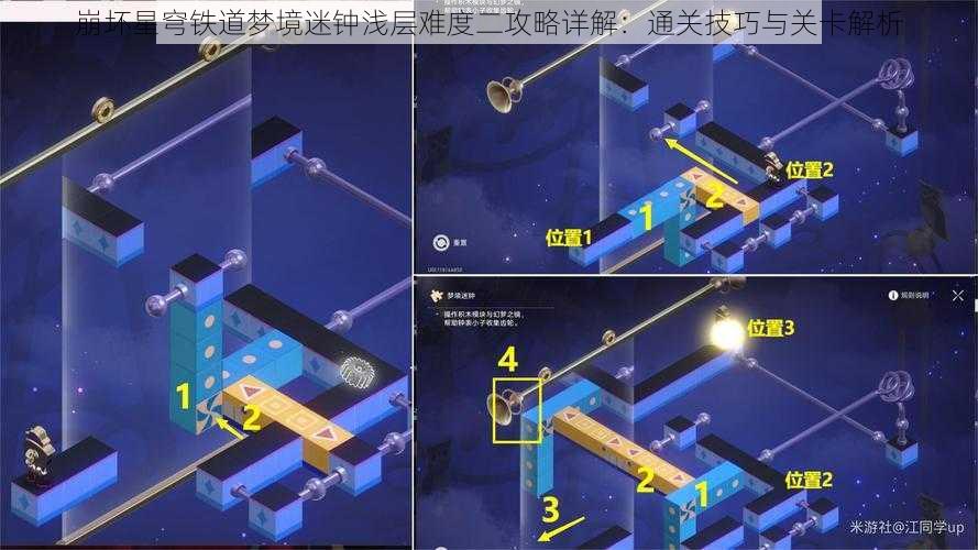 崩坏星穹铁道梦境迷钟浅层难度二攻略详解：通关技巧与关卡解析