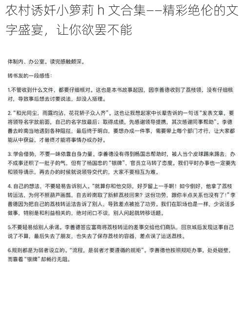 农村诱奷小箩莉 h 文合集——精彩绝伦的文字盛宴，让你欲罢不能