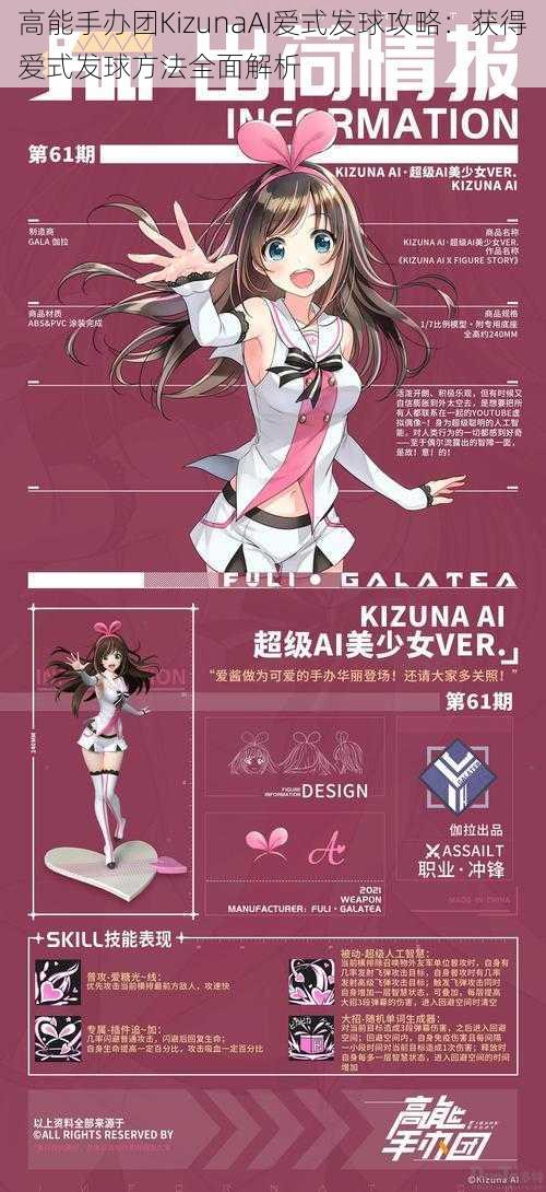 高能手办团KizunaAI爱式发球攻略：获得爱式发球方法全面解析