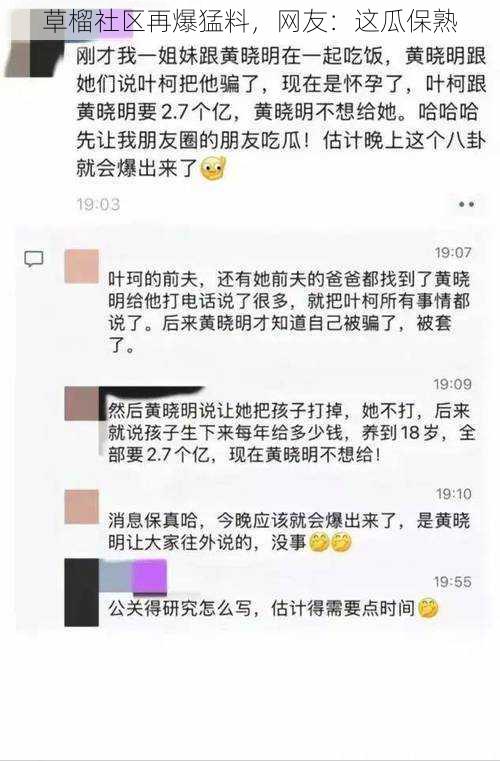 草榴社区再爆猛料，网友：这瓜保熟