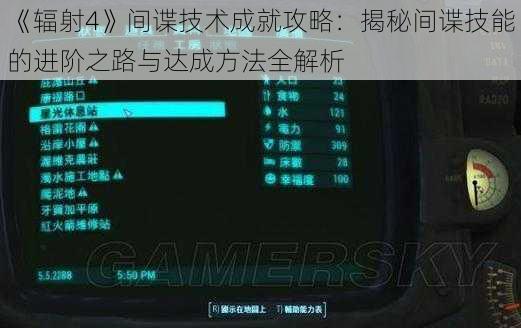 《辐射4》间谍技术成就攻略：揭秘间谍技能的进阶之路与达成方法全解析