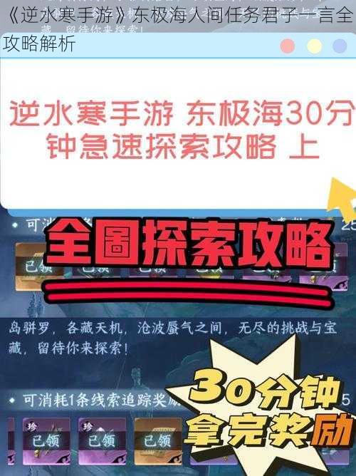 《逆水寒手游》东极海人间任务君子一言全攻略解析