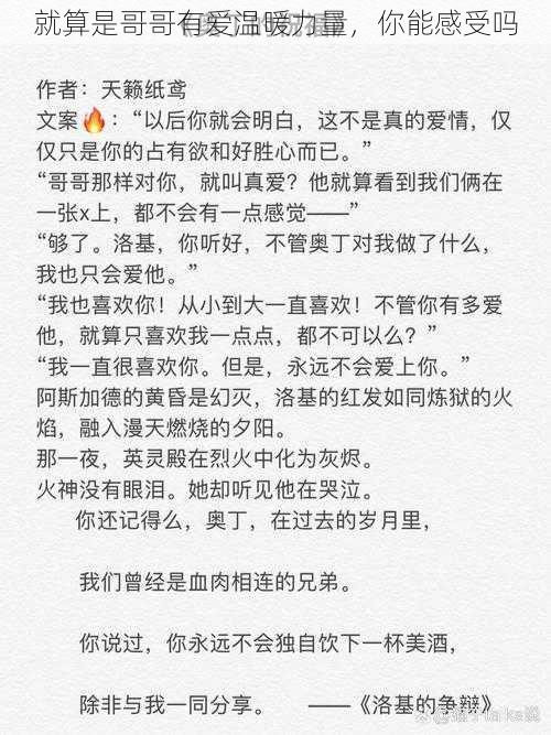 就算是哥哥有爱温暖力量，你能感受吗