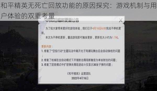 和平精英无死亡回放功能的原因探究：游戏机制与用户体验的双重考量