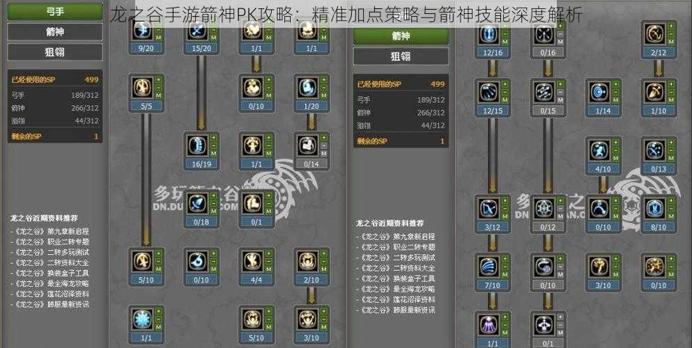 龙之谷手游箭神PK攻略：精准加点策略与箭神技能深度解析