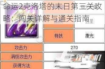 命运2克洛塔的末日第三关攻略：闯关详解与通关指南