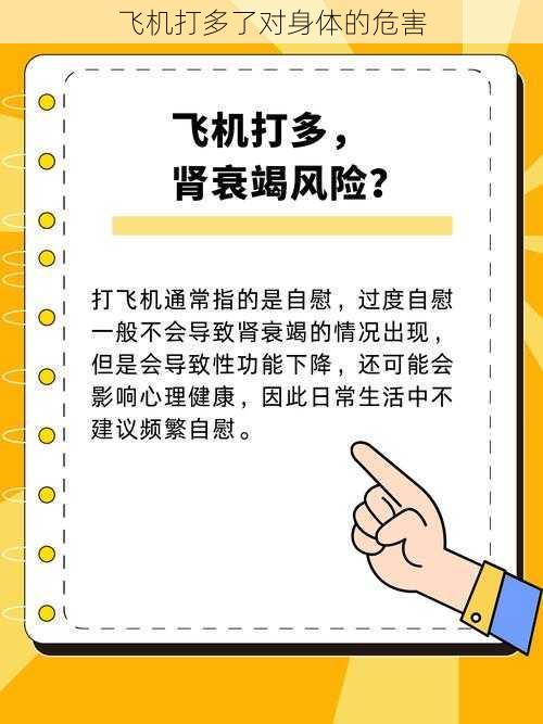 飞机打多了对身体的危害