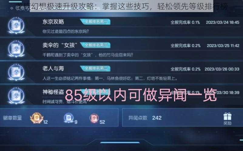 龙族幻想极速升级攻略：掌握这些技巧，轻松领先等级排行榜