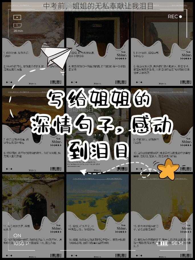 中考前，姐姐的无私奉献让我泪目