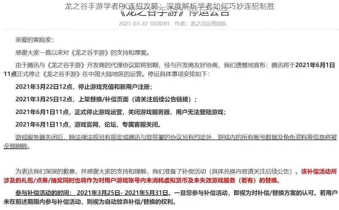 龙之谷手游学者PK连招攻略：深度解析学者如何巧妙连招制胜