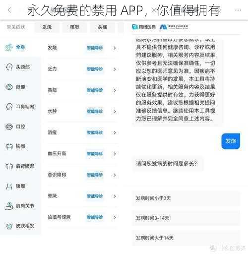 永久免费的禁用 APP，你值得拥有