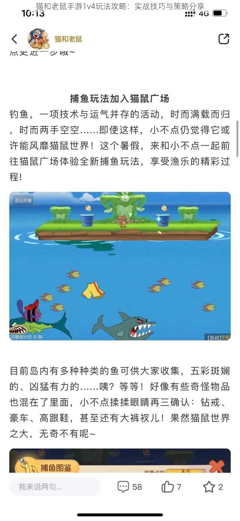 猫和老鼠手游1v4玩法攻略：实战技巧与策略分享