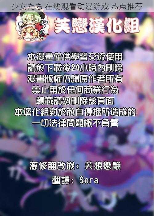 少女たち 在线观看动漫游戏 热点推荐