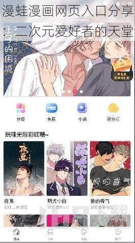 漫蛙漫画网页入口分享：二次元爱好者的天堂