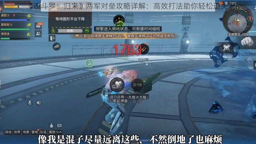 《魂斗罗：归来》两军对垒攻略详解：高效打法助你轻松通关》