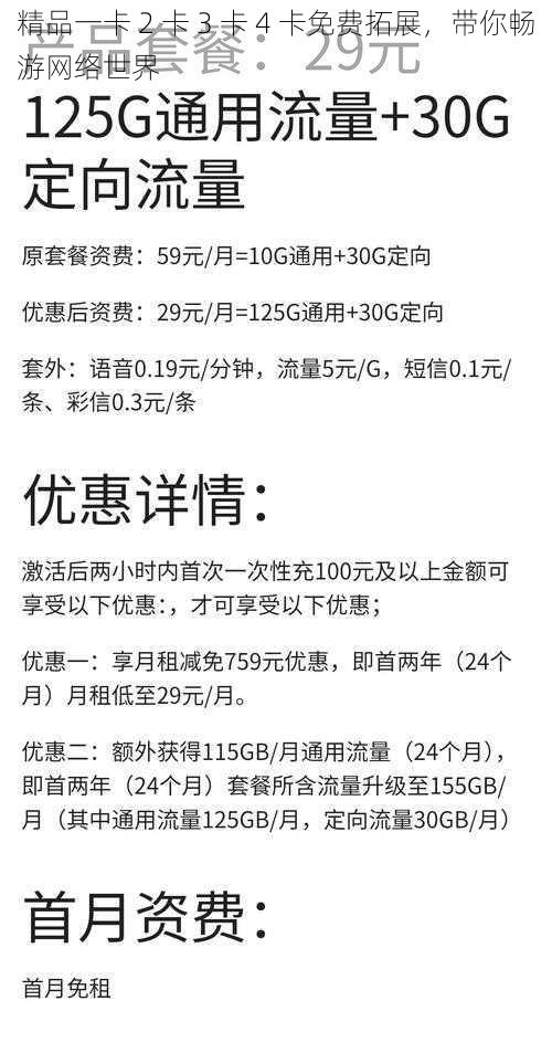 精品一卡 2 卡 3 卡 4 卡免费拓展，带你畅游网络世界