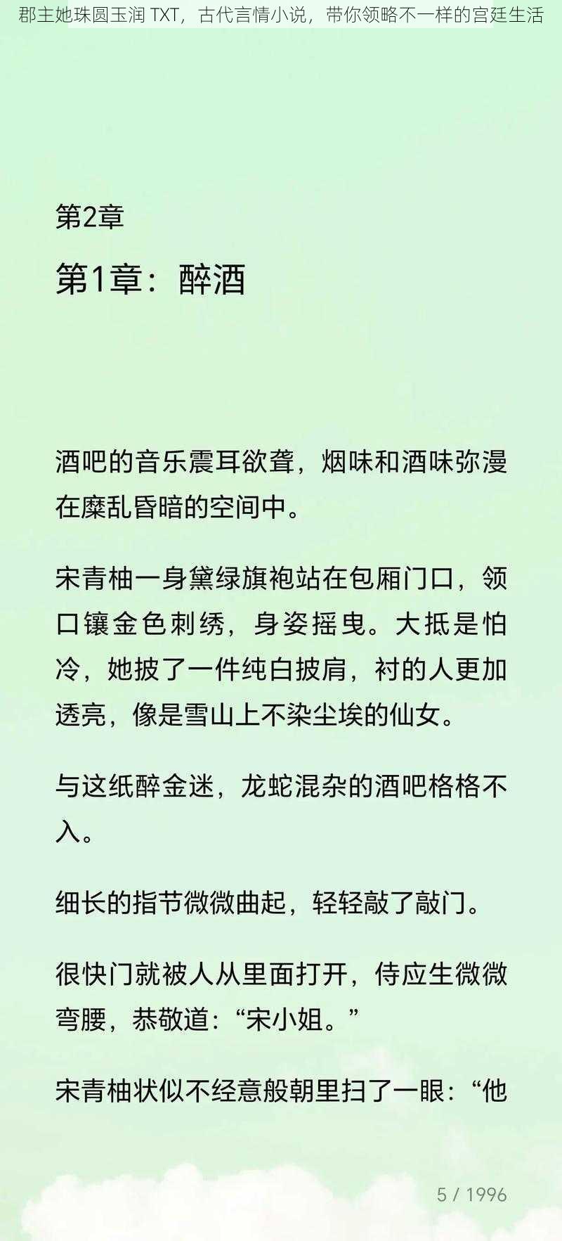 郡主她珠圆玉润 TXT，古代言情小说，带你领略不一样的宫廷生活