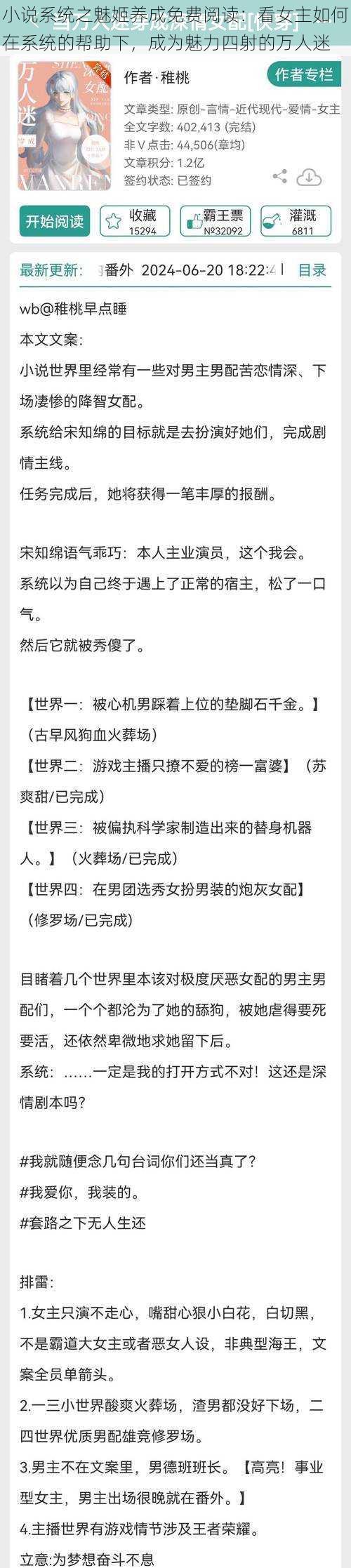 小说系统之魅姬养成免费阅读：看女主如何在系统的帮助下，成为魅力四射的万人迷